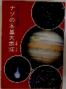 ナゾの木星大赤斑