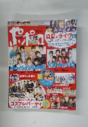 ポポロ 2015年10月号