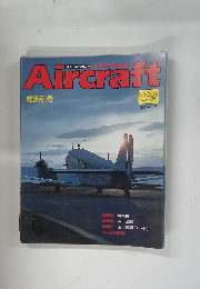 週刊 エアクラフト 1992年10月号 No.203