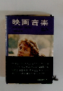 映画音楽
