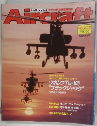 週刊 エアクラフト 1992年10月20日号 No.202