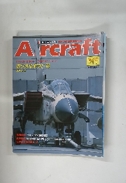 週刊 エアクラフト 1992年10月13日号 No.201