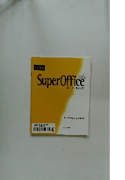 スーパーオフィス 96