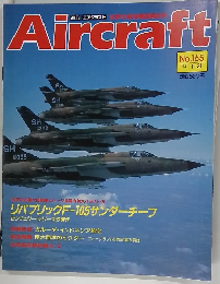 週刊 エアクラフト 1992年1月21日号　No.165