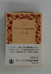 アイァランドの政治的解剖