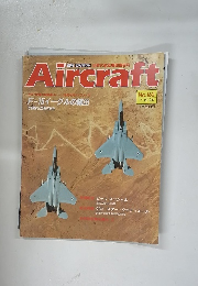 週刊　エアクラフト　1991年12月号　No.162