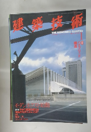 建製技術 1998年1月号