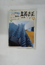 建築技術　1989年10月号 No.460