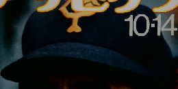 アサヒグラフ 1988年10・14号