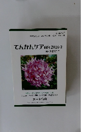 てんかんケア仙台2016-2