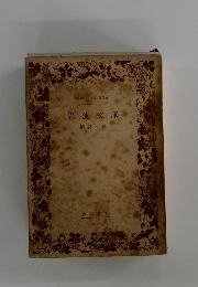 岩波文庫　解説目録