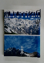 週刊日本百名山　No.12　4月15日号