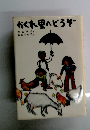 かくれ里へどうぞ