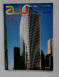 a+u　建築と都市　1981年4月号