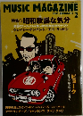 MUSIC　MAGAZINE　2002年2月号