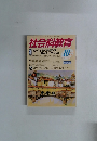 社会科教育　2005年10月号