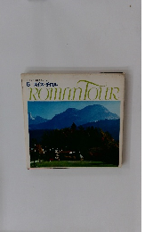 6 スイス・チロル　ROMAN　TOUR