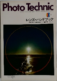 Photo Technic　1977年4月号