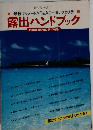 最新フルオートAF&AE一眼レフカメラ露出ハンドブック