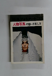 人物写真の狙い方写し方