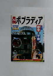 月刊ポプラディア　2003年11月号