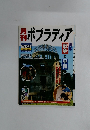 月刊ポプラディア　2003年11月号