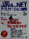 Javas.NETアプリケーション開発　2005年11月号