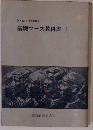 基礎コース教科書　上