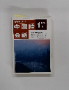 NHK テレビ中国語会話　1995年1月号