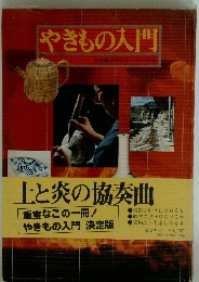 やきものの入門