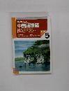 NHK ラジオ中国語講座　1996年5月号
