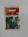 中国語講座　1996年　6月