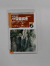 NHK ラジオ 中国語講座　1996年6月号