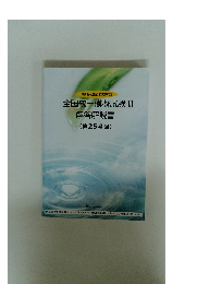 全国統一模擬試験Ⅲ解答解説書(第254回)