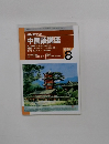 NHKラジオ中国語講座　1996年8月号