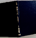 図説通信方式　環論と実際