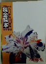 税金読本　ズバリ節税の小事典　'92年度版