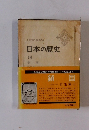 日本の歴史 14