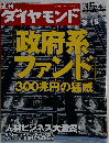 週刊ダイヤモンド　2008年3月号