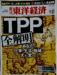 週刊東洋経済　2011年3/12号
