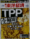 週刊東洋経済　2011年3/12号