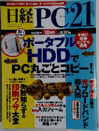 日経PC21　2006年10月号