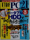 日経PC21　2006年10月号