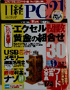 日経PC21　2005年11月号