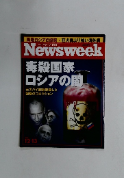 Newsweek　毒殺国家 ロシアの闇　
