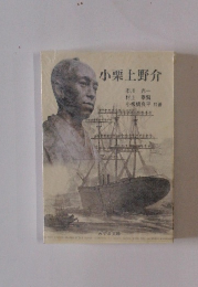 小栗上野介　