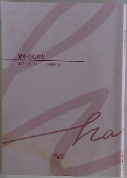 愛を拒むひと （ハーレクイン・イマージュ）