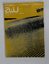 建築と都市　1972年5月号