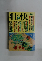 壮快　1997年5月号