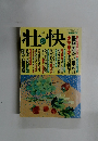 壮快　1997年5月号